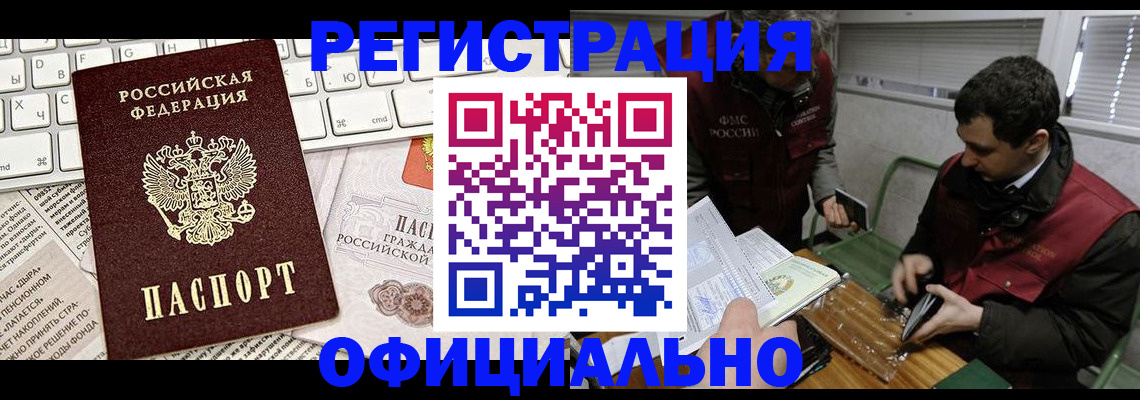 прописка для военкомата в Гусиноозёрске