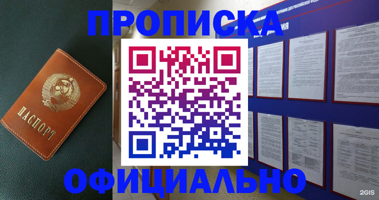 временная регистрация купить в Гусиноозёрске